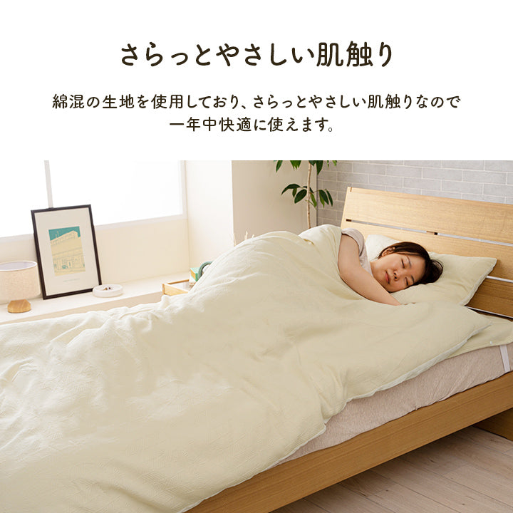 綿のやさしい肌触りとジャガードの素材感がやさしい 掛け布団カバー
