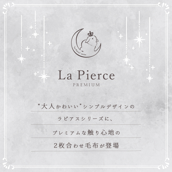 ラビットファー調のプレミアムな触り心地の毛布・ブランケット・ひざ掛け
