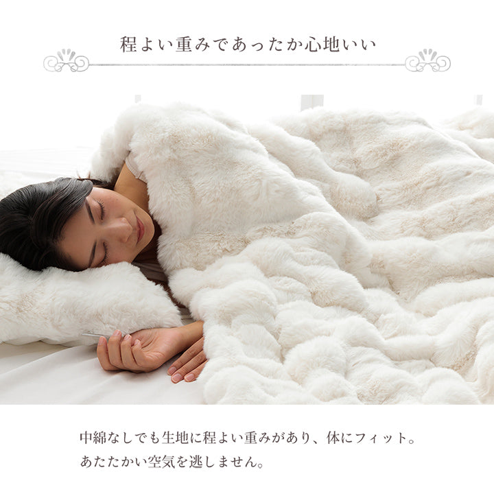 ラビットファー調のプレミアムな触り心地の毛布・ブランケット・ひざ掛け
