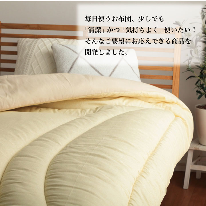 掛け布団 ダニ増殖抑制99%を実現する特殊滅ダニシートを使用