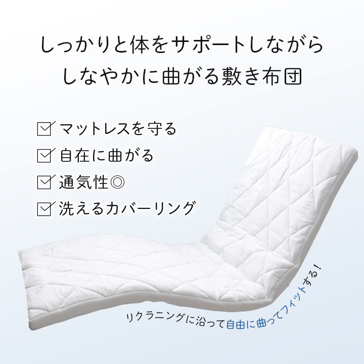 電動ベッド用敷き布団