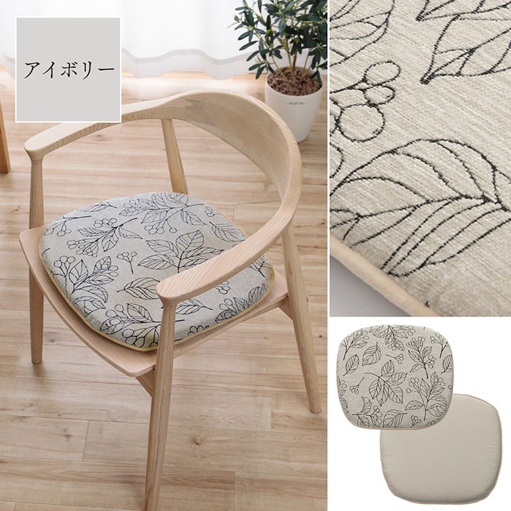 高級感のあるシェニールジャガード生地を使用したシートクッション ブラン 馬蹄