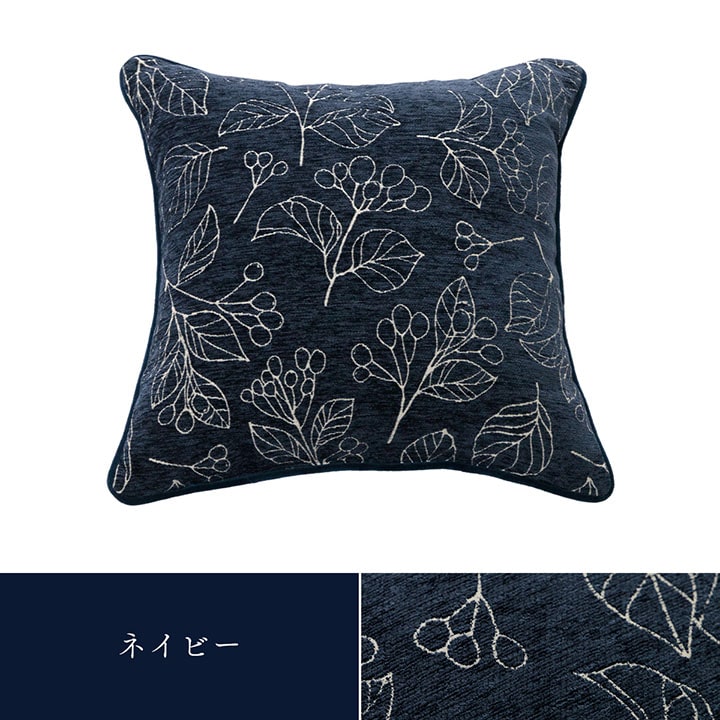 高級感のあるシェニールジャガード生地を使用したクッション ブラン セアテ 43×43cm
