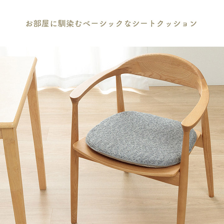 無地でベーシックな色味のシートクッション チェアパッド
