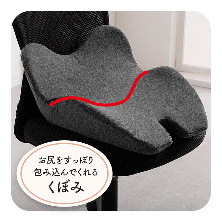 お尻をすっぽり包み込むクッション フィース