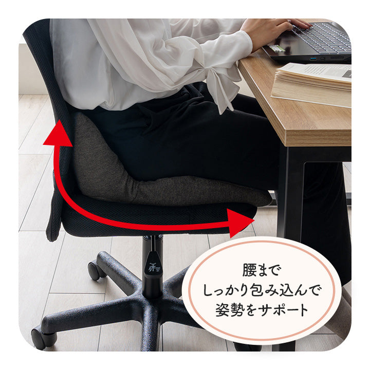 お尻をすっぽり包み込むクッション フィース