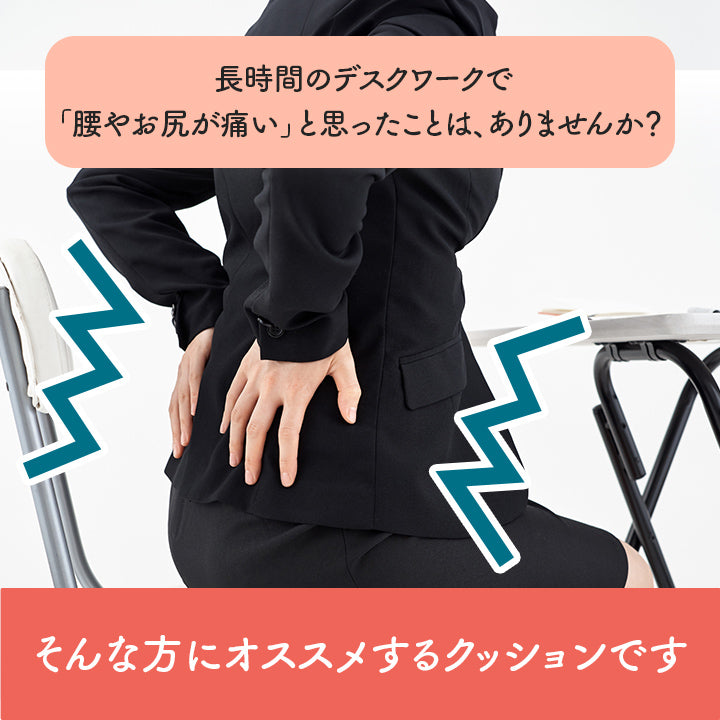 デスクワークでの不満を解消できる3wayクッション フィース