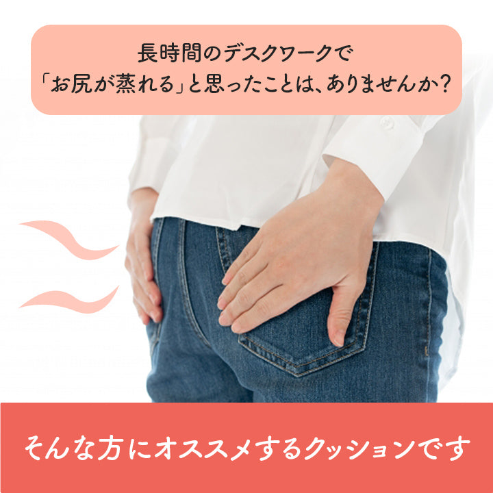 デスクワークでの不満を解消できるクッション フィース