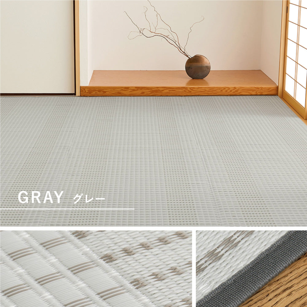 洗えるい草風カーペット 涼風 団地間サイズ 手軽に洗える素材でいつでもキレイ