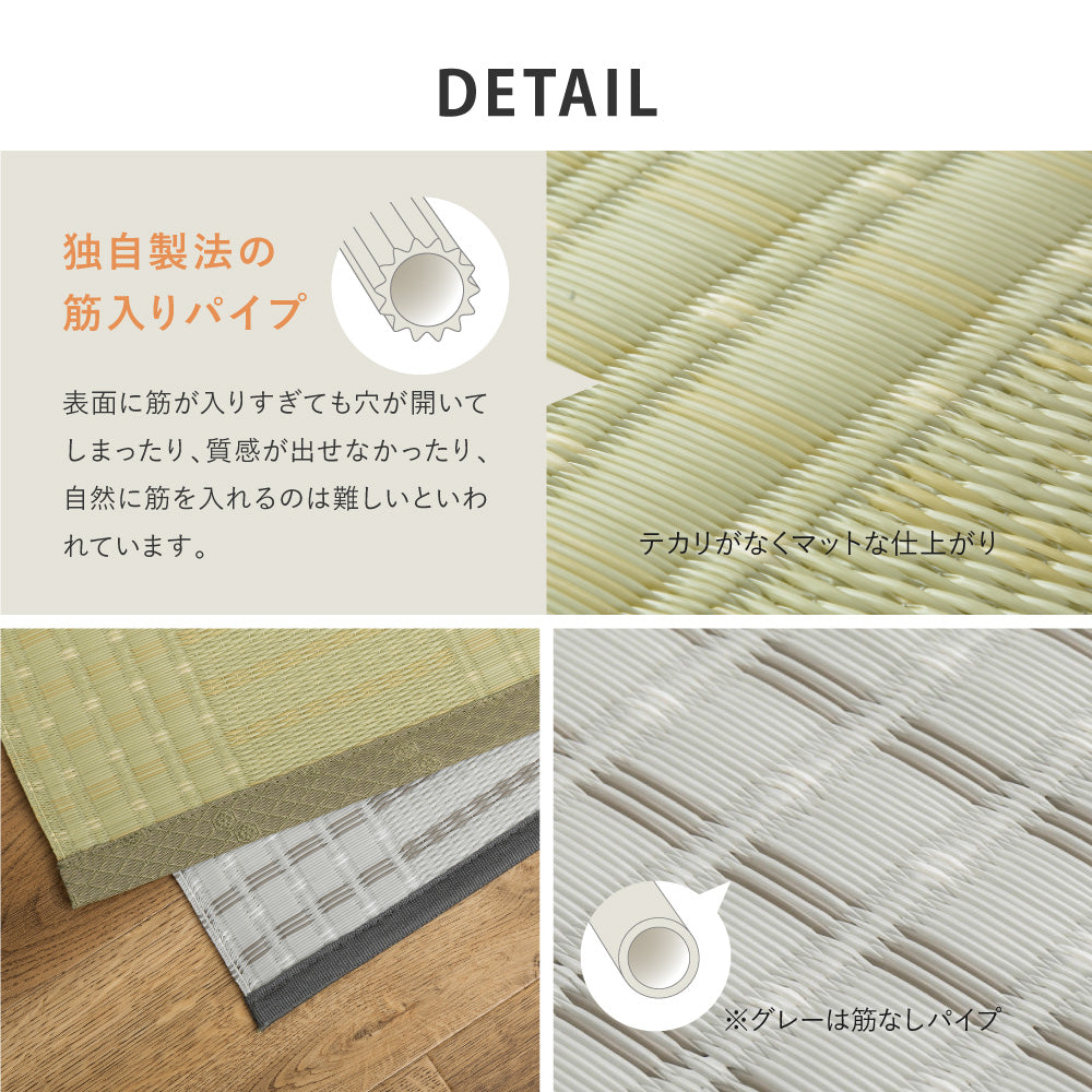 洗えるい草風カーペット 涼風 本間サイズ 手軽に洗える素材でいつでもキレイ