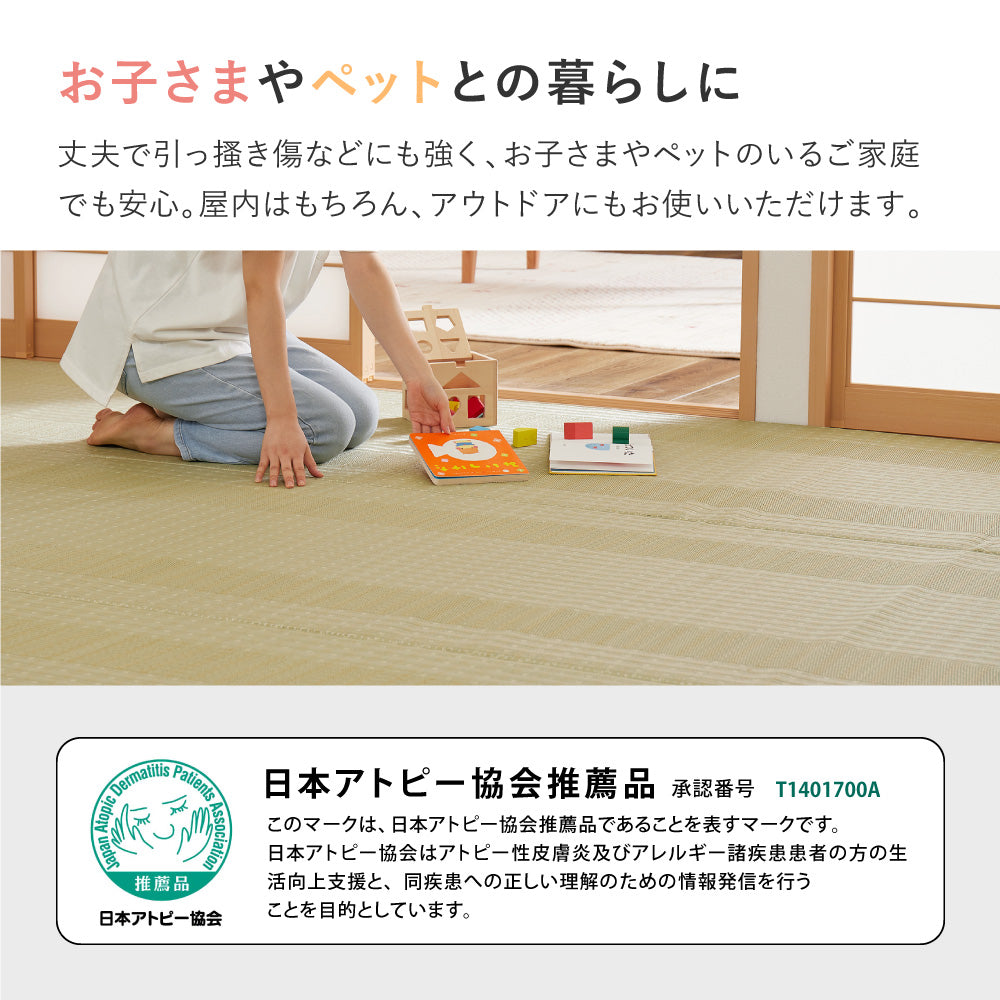洗えるい草風カーペット 涼風 本間サイズ 手軽に洗える素材でいつでもキレイ