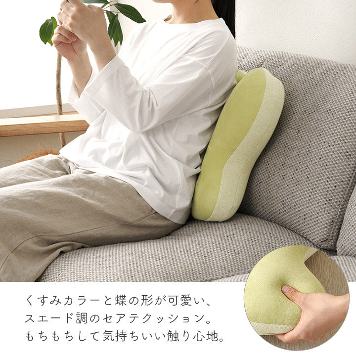 オールシーズン使えるスエード調のクッション バタフライ背あて