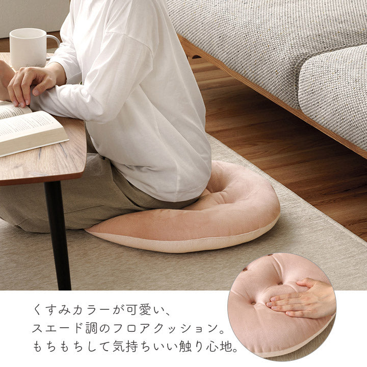 オールシーズン使えるスエード調のクッション フロアクッション