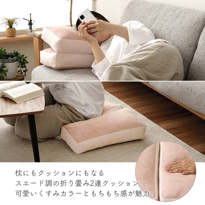 オールシーズン使えるスエード調のクッション 2連クッション