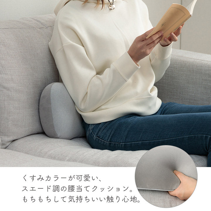 オールシーズン使えるスエード調のクッション 腰当クッション