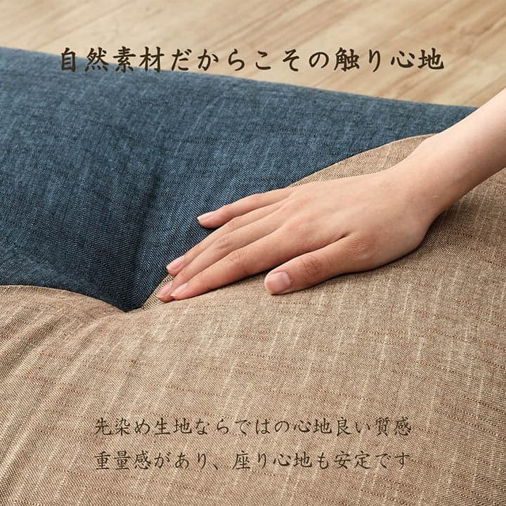 座布団 バイカラーの日本製座布団 綿100%の柔らかな肌触り 60×60cm