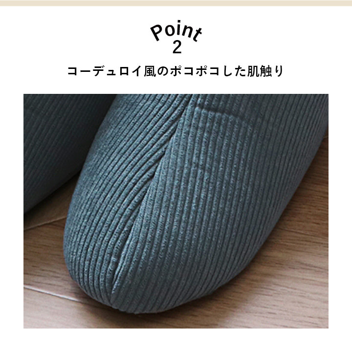 ルームシューズ スリッパ コーデュロイ風のポコポコとした素材感