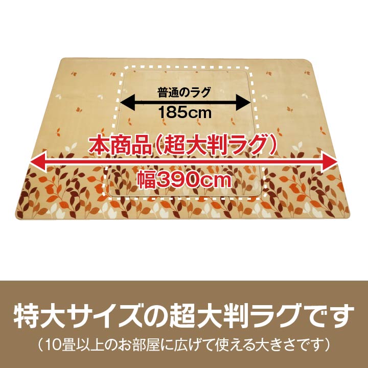 なめらかな肌触りのフランネルを使用した超大判ラグ