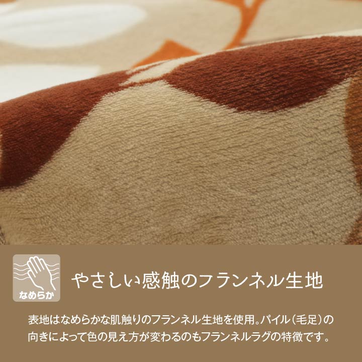 なめらかな肌触りのフランネルを使用した超大判ラグ