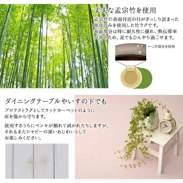 天然の孟宗竹を使用した竹ラグ シャビー