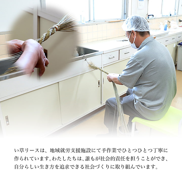 い草リース