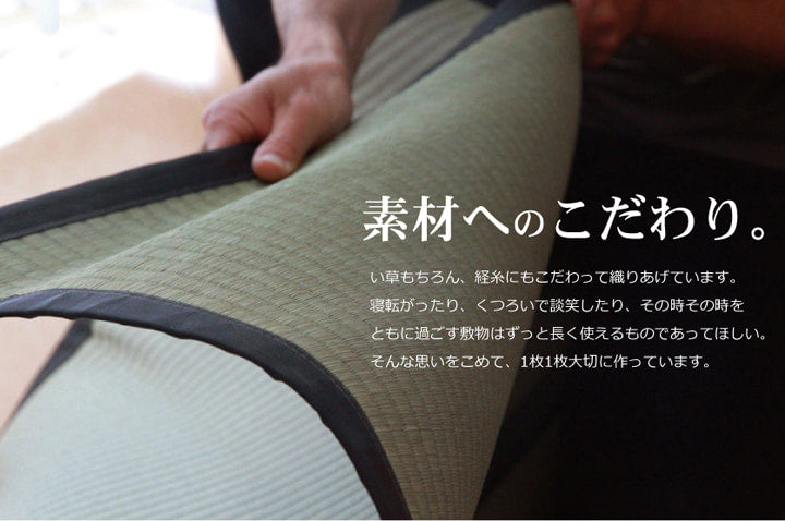 国産い草上敷き 清正 見た目の美しさと耐久性にこだわり抜いた上敷き 本間サイズ