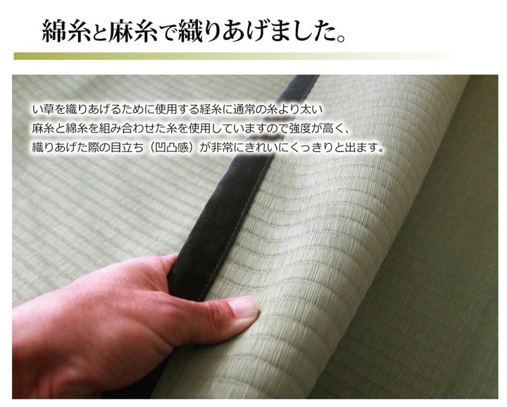 国産い草上敷き 清正 見た目の美しさと耐久性にこだわり抜いた上敷き 本間サイズ
