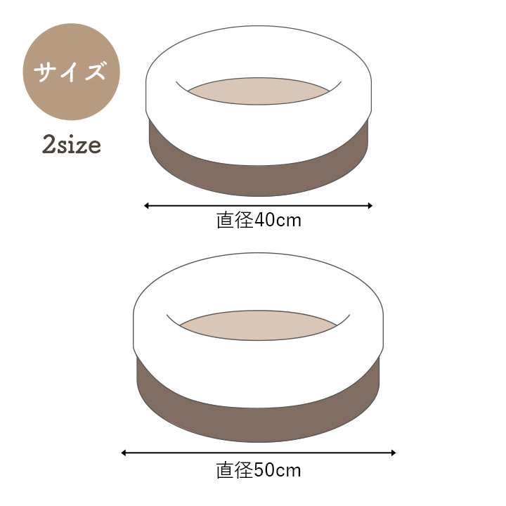 寒い冬にぴったりのペット用ベッド 直径40cm・50cm