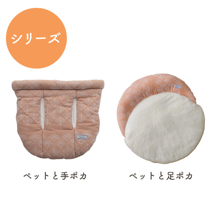 ペットと一緒 手ぽかクッション