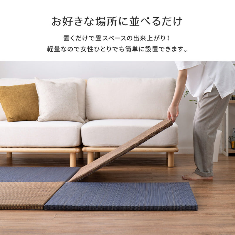 軽くて便利な置き畳 アジアンテイストのシンプルデザイン 南風 同色セット 約82×82×2.5cm