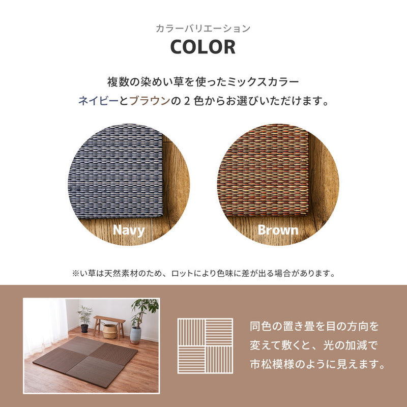 軽くて便利な置き畳 アジアンテイストのシンプルデザイン 南風 同色セット 約82×82×2.5cm