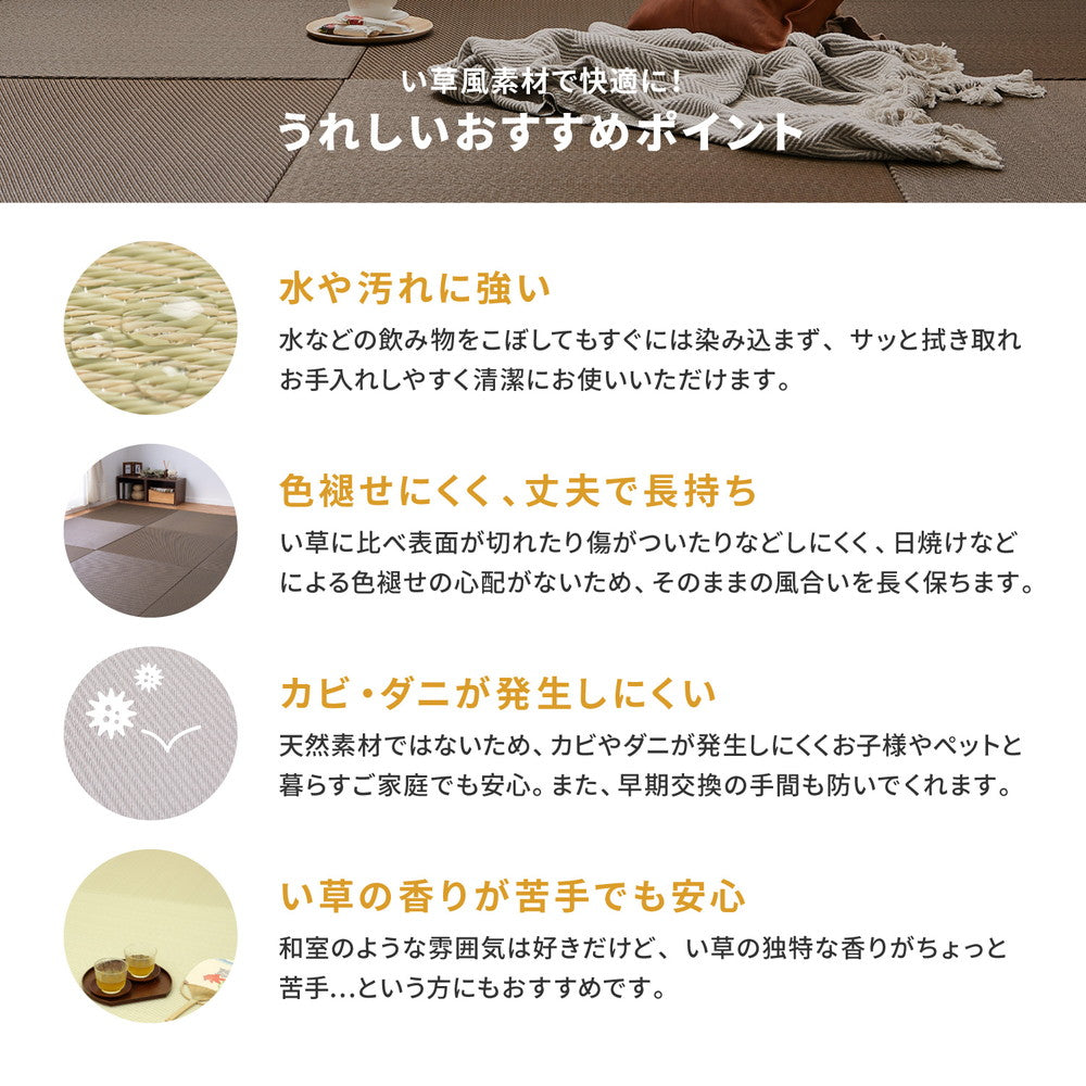 水や汚れに強い置き畳 キッズ向けのプレイマットからシニアのお昼寝 綾模様 約82×82×2.5cm