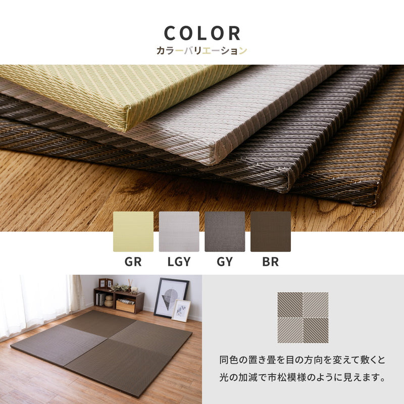 水や汚れに強い置き畳 キッズ向けのプレイマットからシニアのお昼寝 綾模様 約65×65×2.5cm