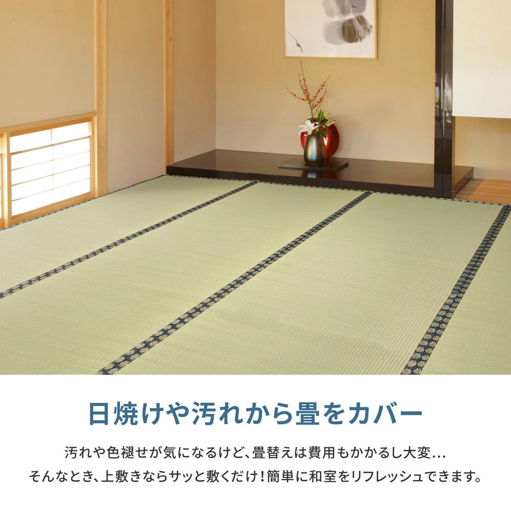 フリーカットできる い草上敷き みすず 団地間サイズ(補修テープ付き)