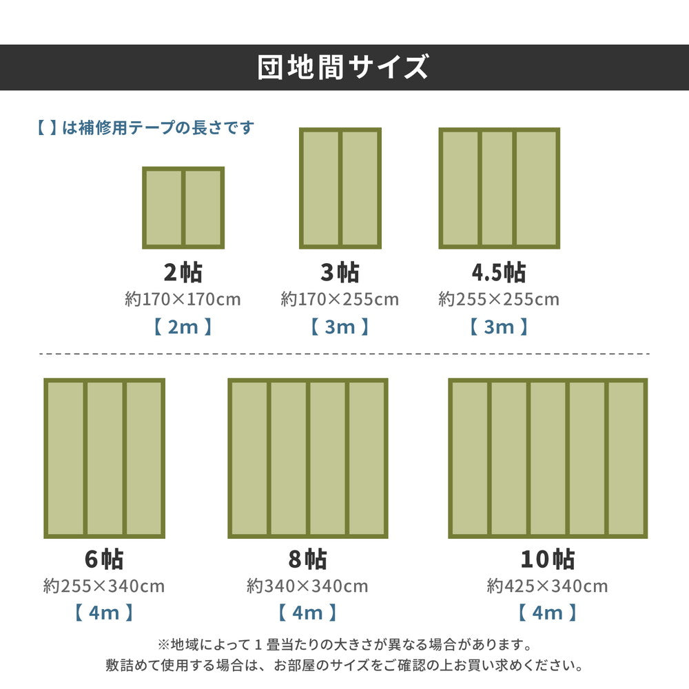 フリーカットできる い草上敷き みすず 団地間サイズ(補修テープ付き)