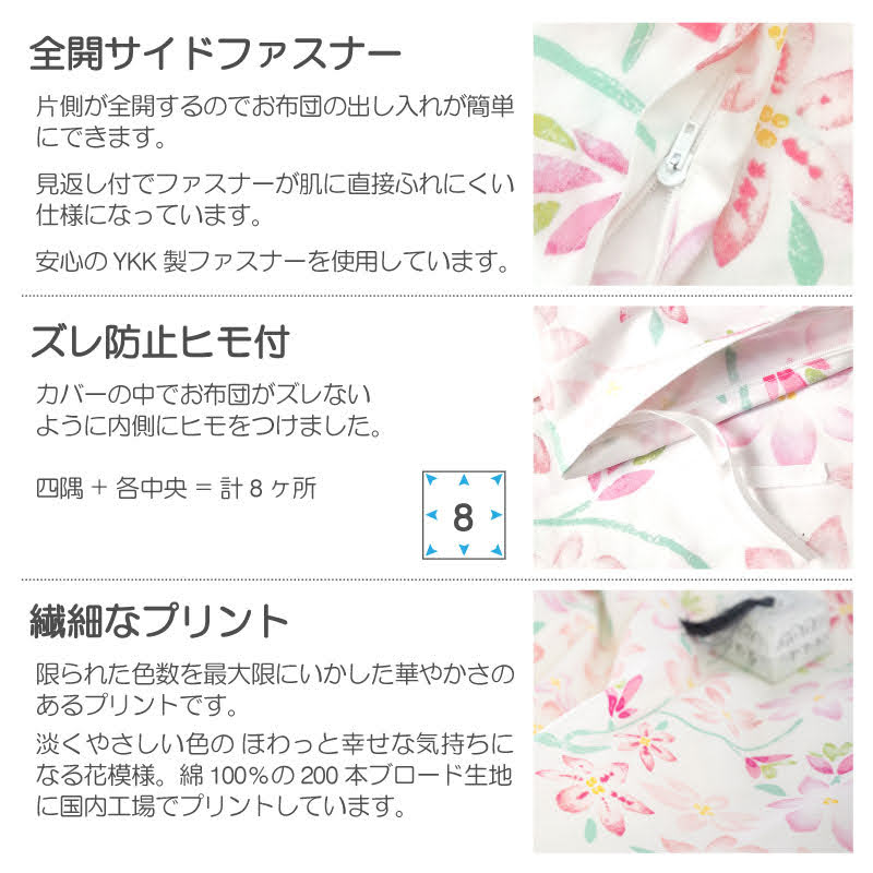 ほんわか淡いフラワープリント ピュアリー コンフォーターカバー【Fab the Home】