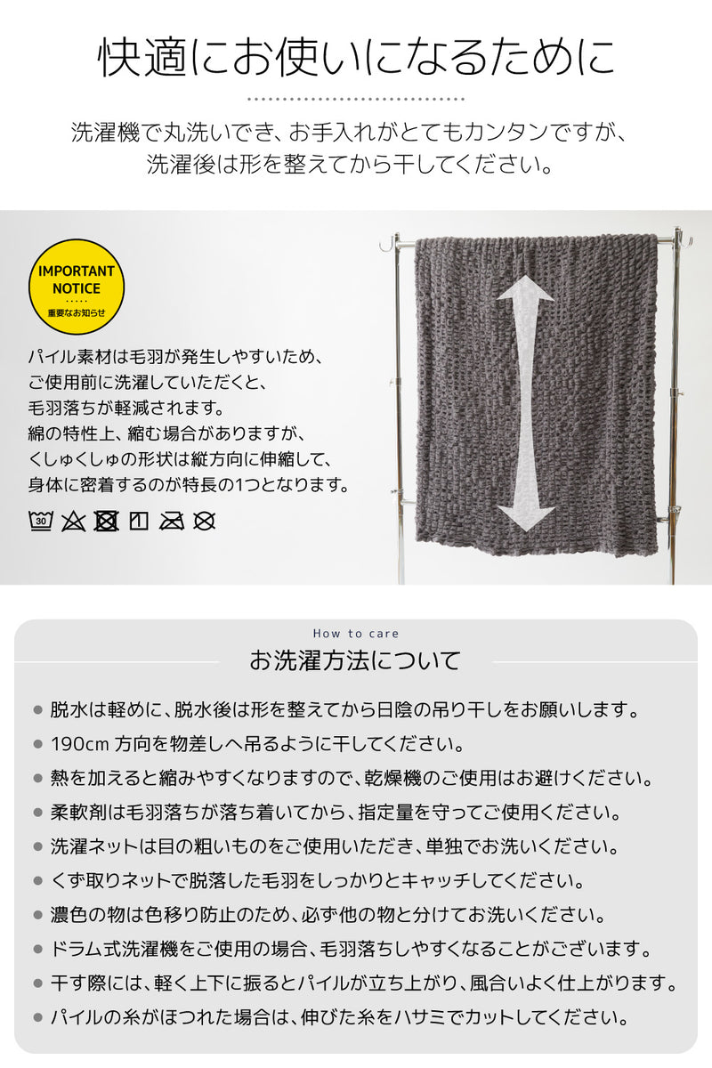 肌に優しいコットンタオルケット オールシーズ使えるくしゅくしゅタオルケット