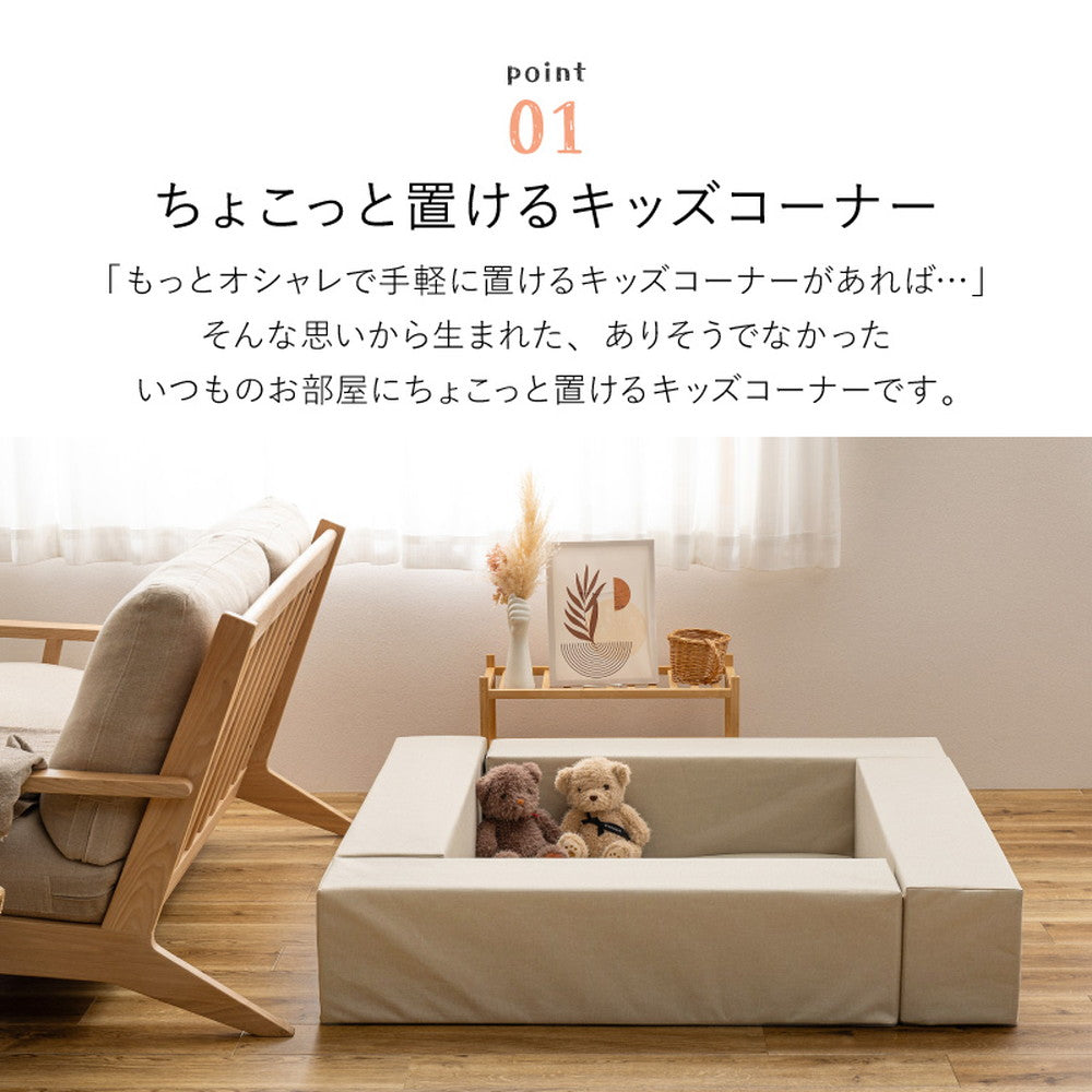 オシャレで手軽に置けるキッズコーナー