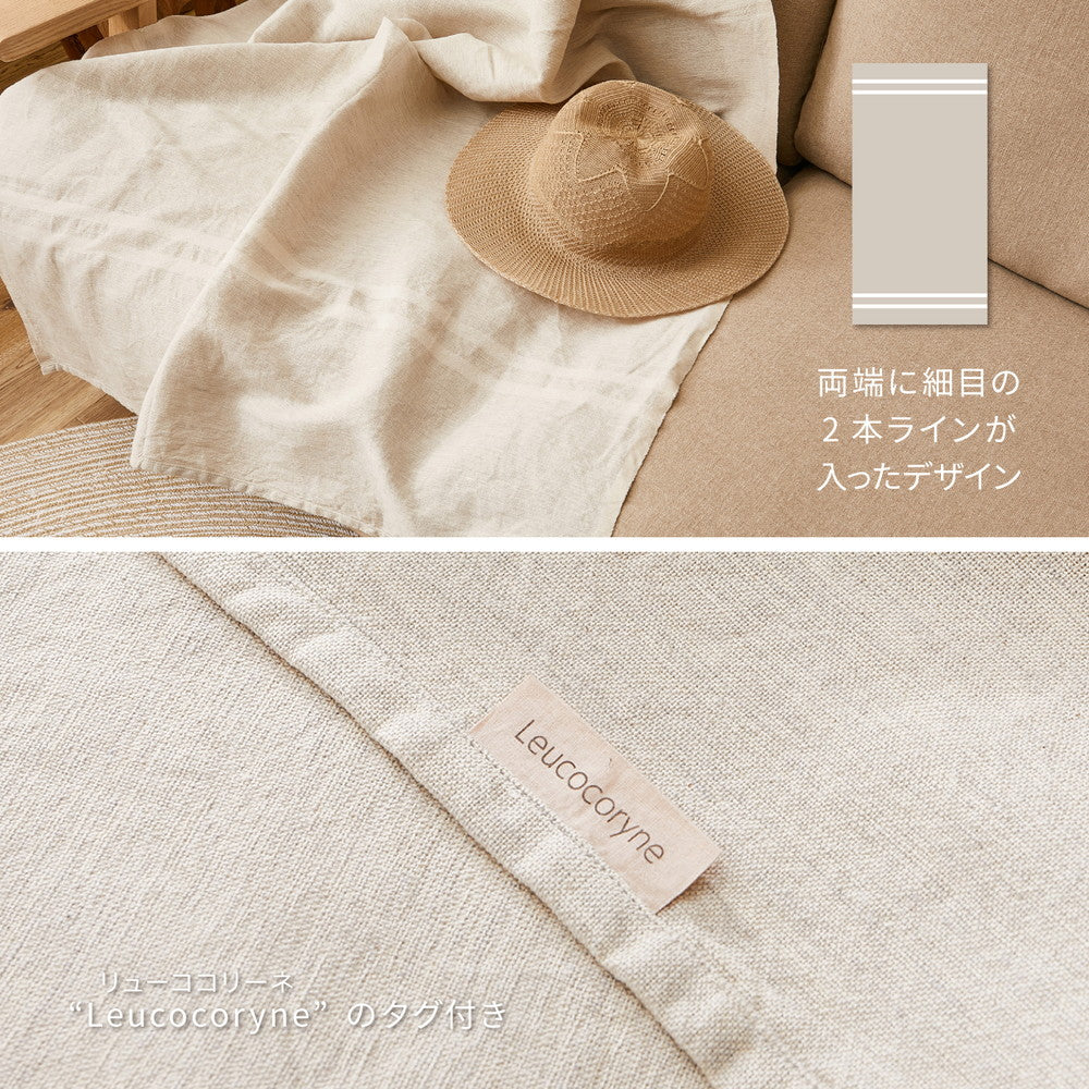 マルチカバー コットンリネン 自由に使えるマルチなファブリック