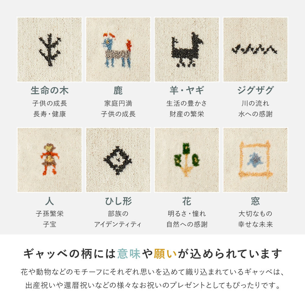 自然のぬくもりを感じさせる落ち着いた色合いが魅力のギャッベ