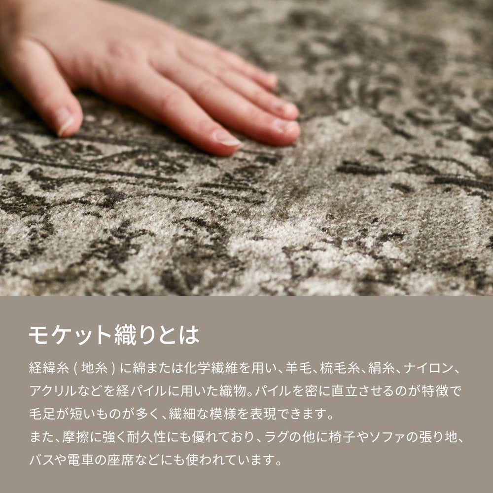 繊細なアンティーク調デザインのベルギー製モケットラグ ビオレッタ