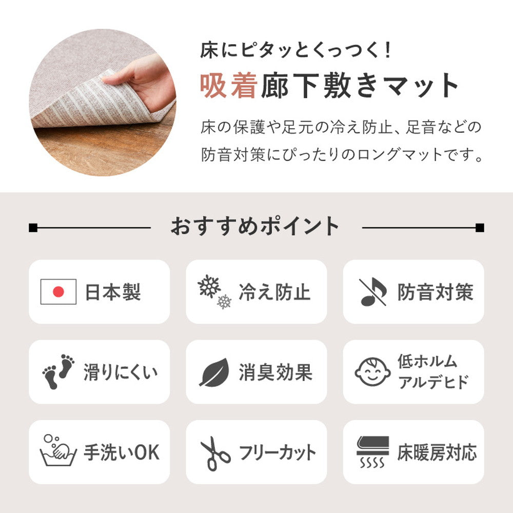 廊下敷き カーペット ロングマット 滑りにくい フリーカット 幅90cm
