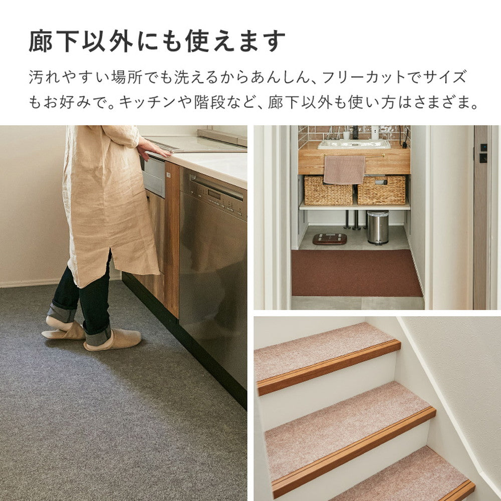 廊下敷き カーペット ロングマット 滑りにくい フリーカット 幅90cm