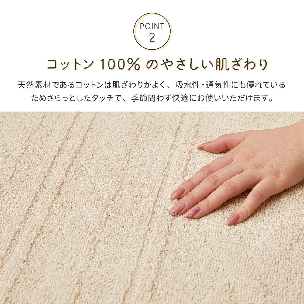 綿100%の洗えるケーブルニット柄ラグ 国産高機能ラグ ナチュール