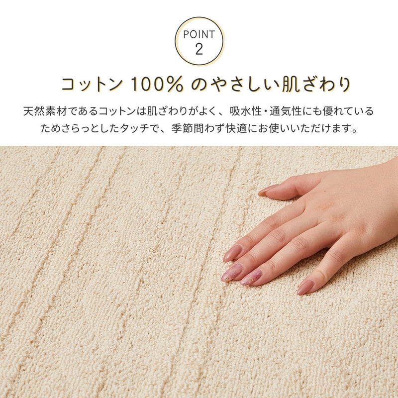 綿100%の洗えるケーブルニット柄ラグ 国産高機能ラグ ナチュール