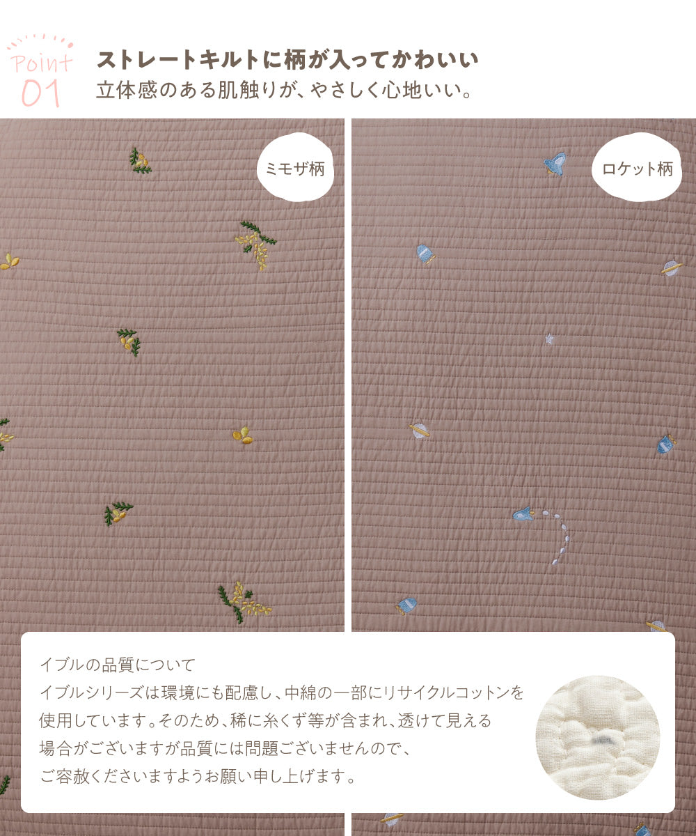 【カバーのみ】丸洗いできるマルチクッション 赤ちゃん用 イブル 刺繍入(ロケット/ミモザ)