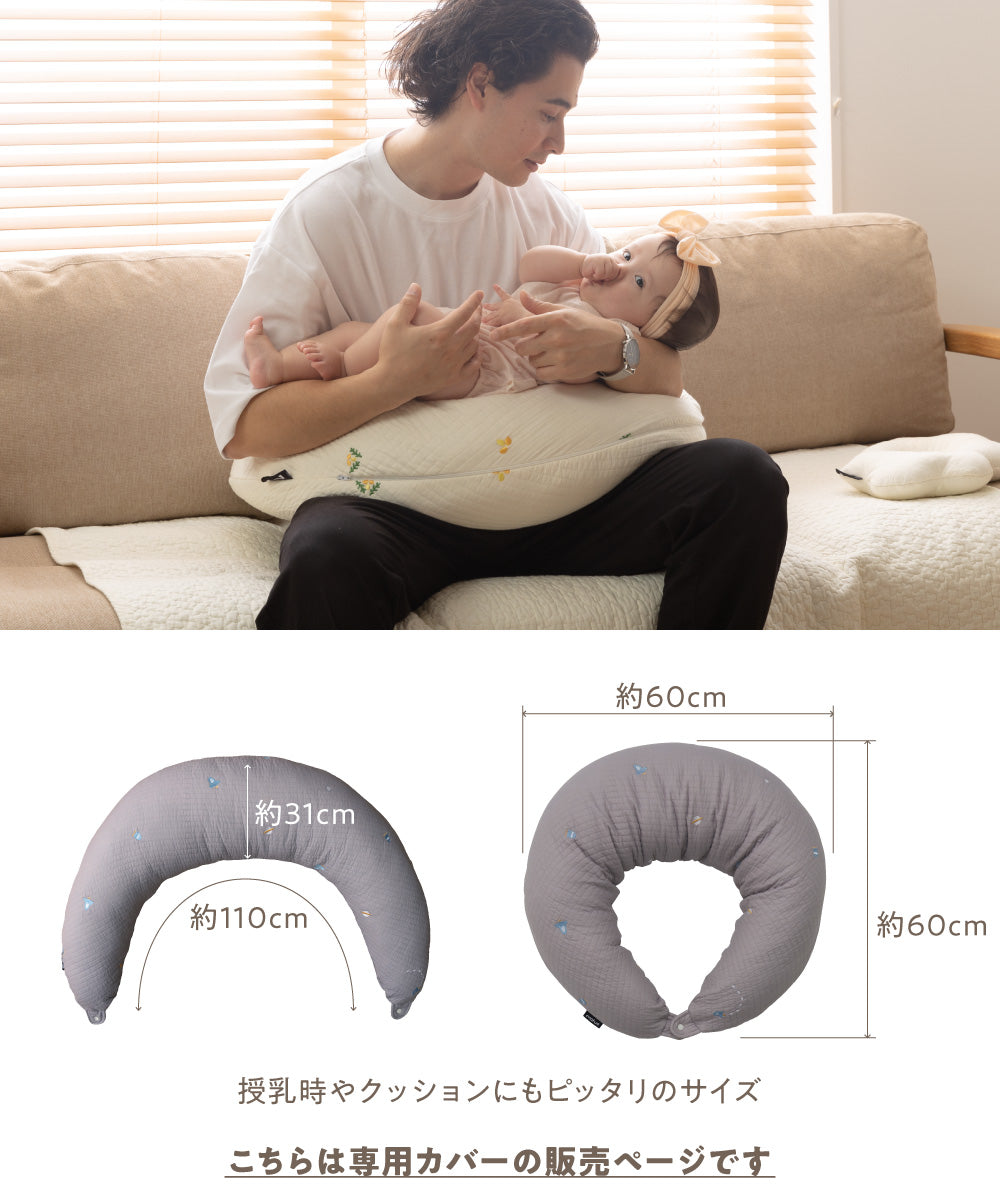 【カバーのみ】丸洗いできるマルチクッション 赤ちゃん用 イブル 刺繍入(ロケット/ミモザ)
