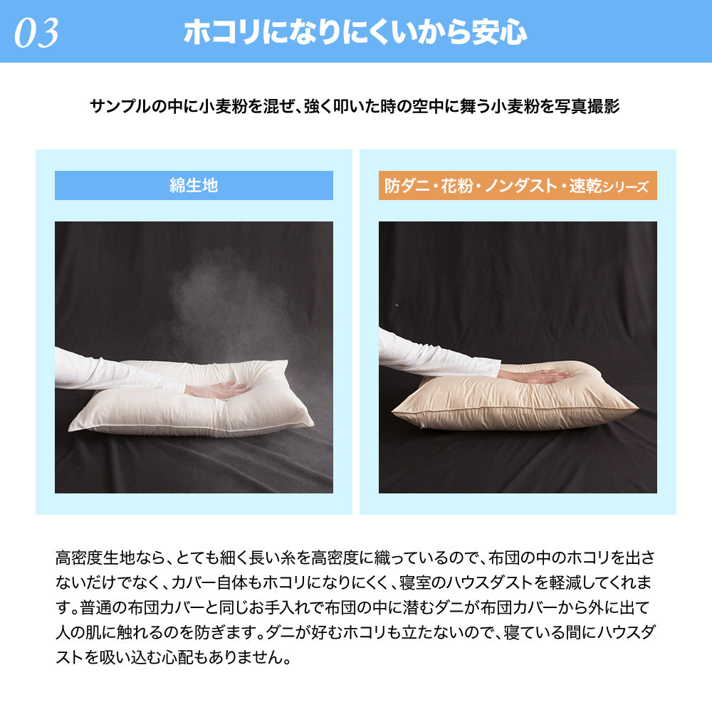 枕カバー TEIJIN 防ダニ・花粉・ノンダスト・速乾