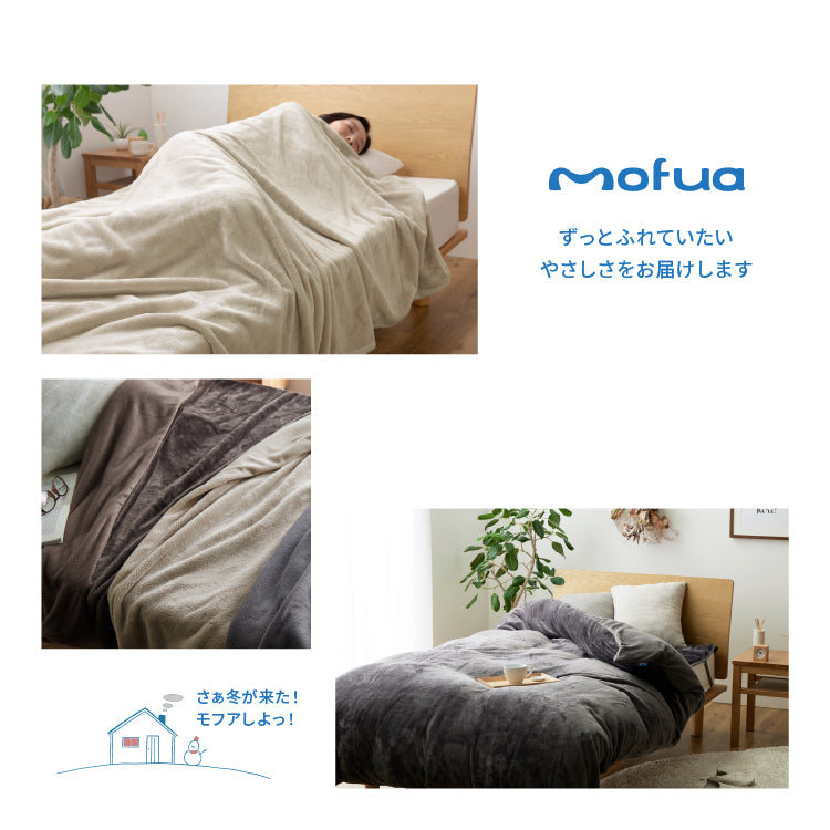 布団を包めるぬくぬく毛布 シングル~ダブル