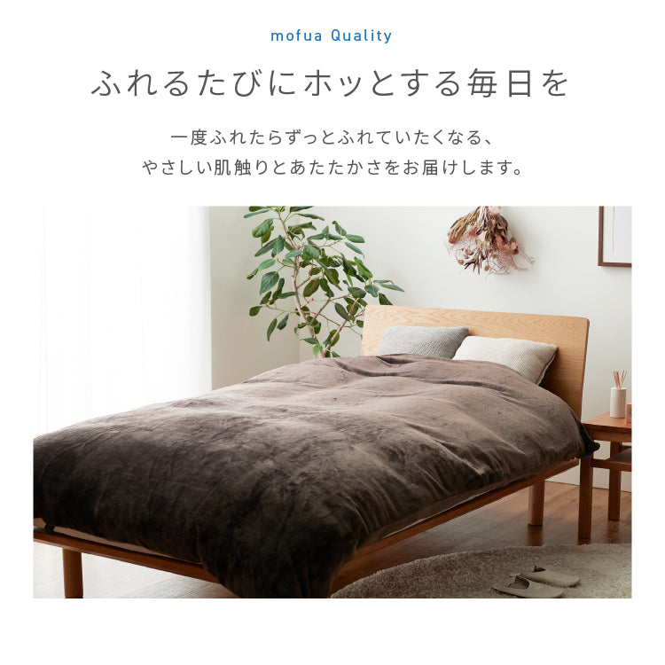 布団を包めるぬくぬく毛布 シングル~ダブル
